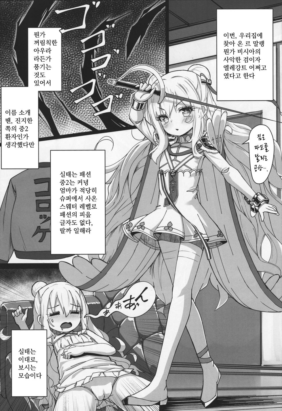 (C96) [Stylish Marunage (Patricia)] Hatarakitakunai Malin-chan wa Kyuukei (Imishin) ga Shitai | 일하고 싶지 않은 말랭은 휴식(의미심장)이 하고 싶어 (Azur Lane) [Korean] [팀 마스터] - Page 3