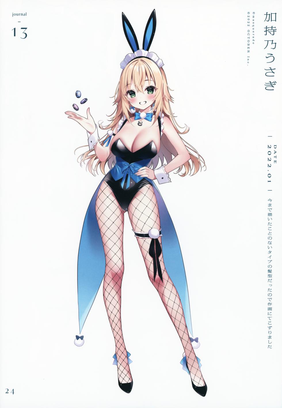 (C101) [CHOCOLATE CUBE (Miwa Futaba)] Okigae Nisshi 2 - Page 23