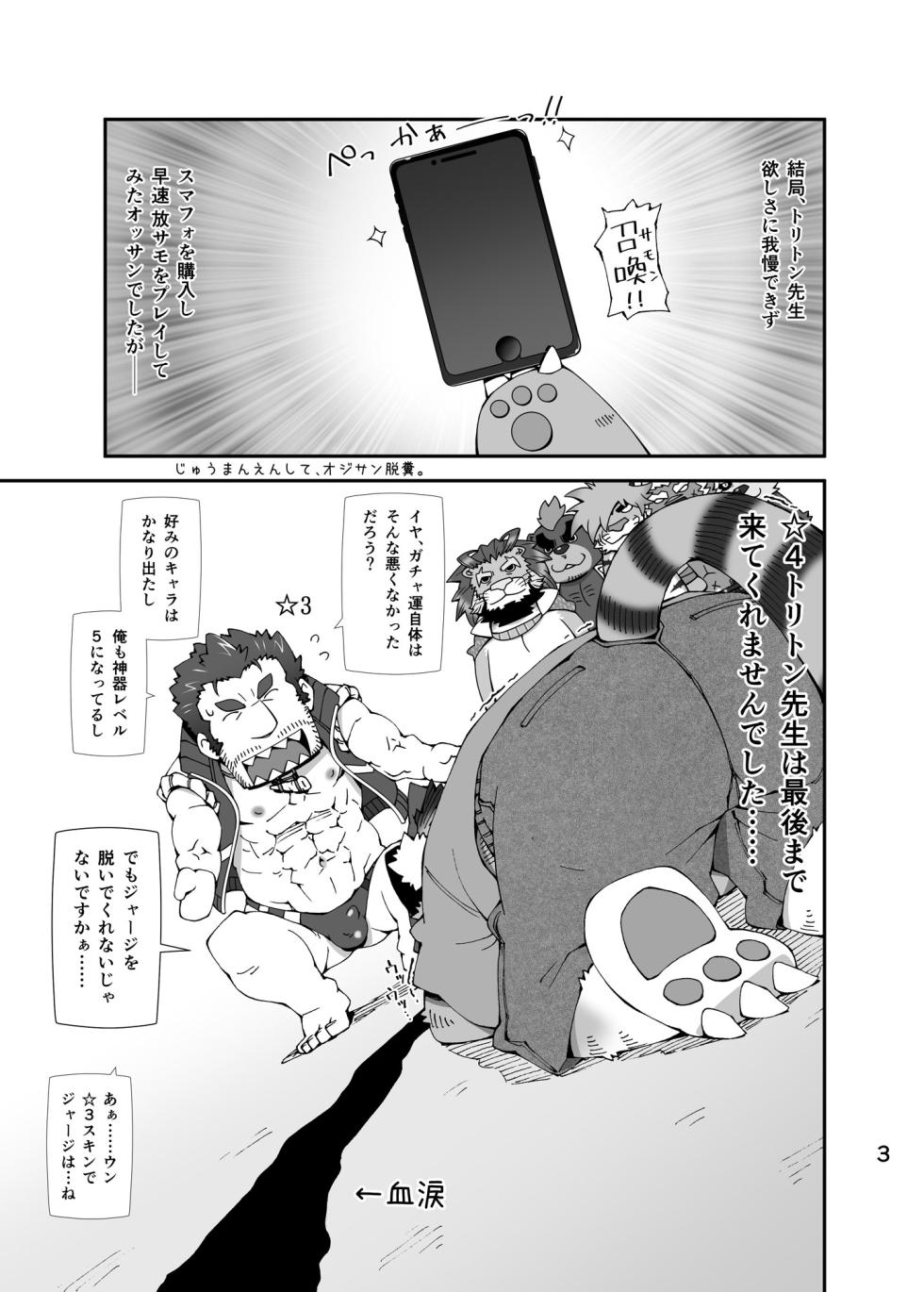 [Toratora-ya (Toratora)] hanasi samo hazime ta samona- oyazi no bou sou bon - Page 2