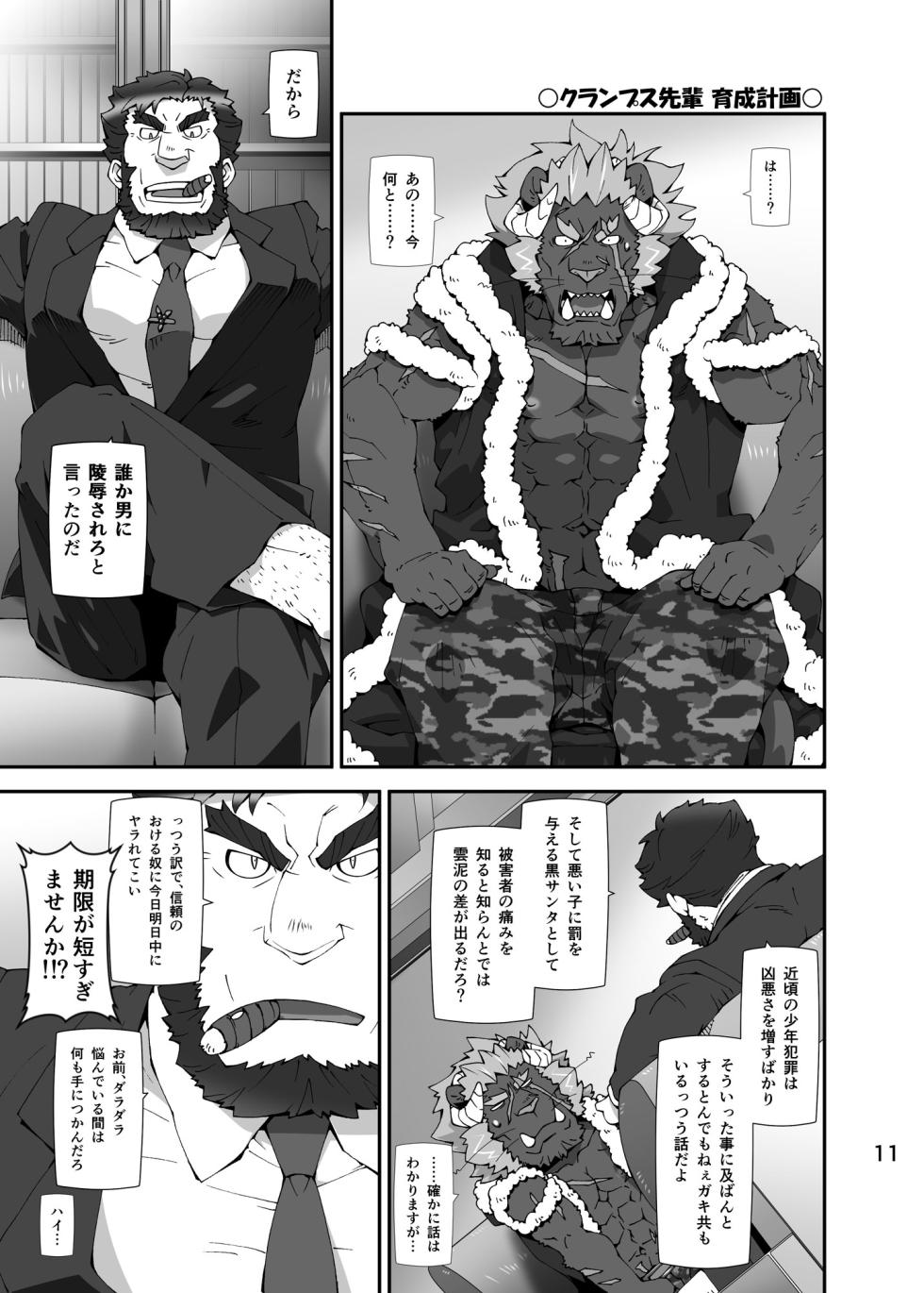[Toratora-ya (Toratora)] hanasi samo hazime ta samona- oyazi no bou sou bon - Page 10