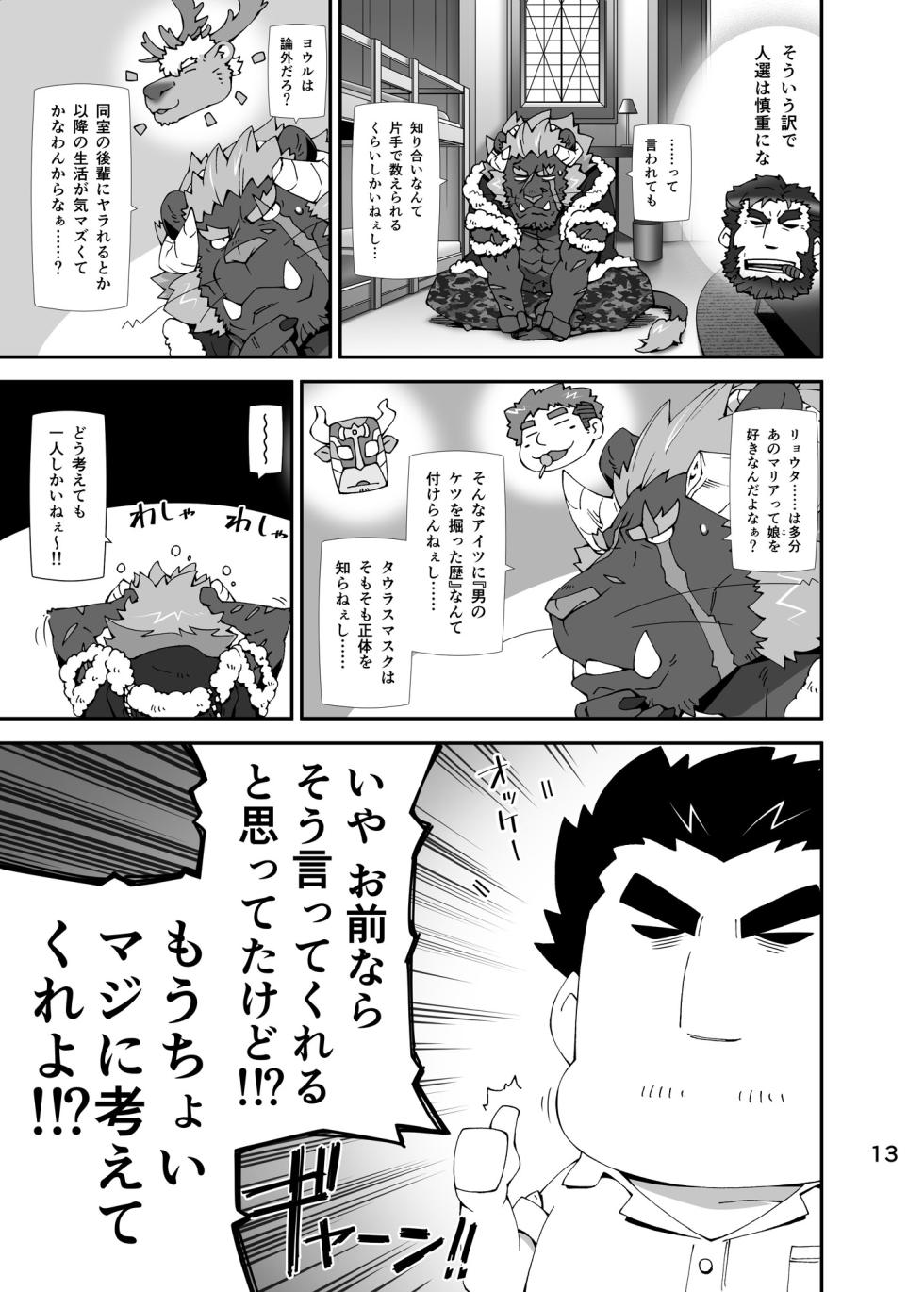 [Toratora-ya (Toratora)] hanasi samo hazime ta samona- oyazi no bou sou bon - Page 12