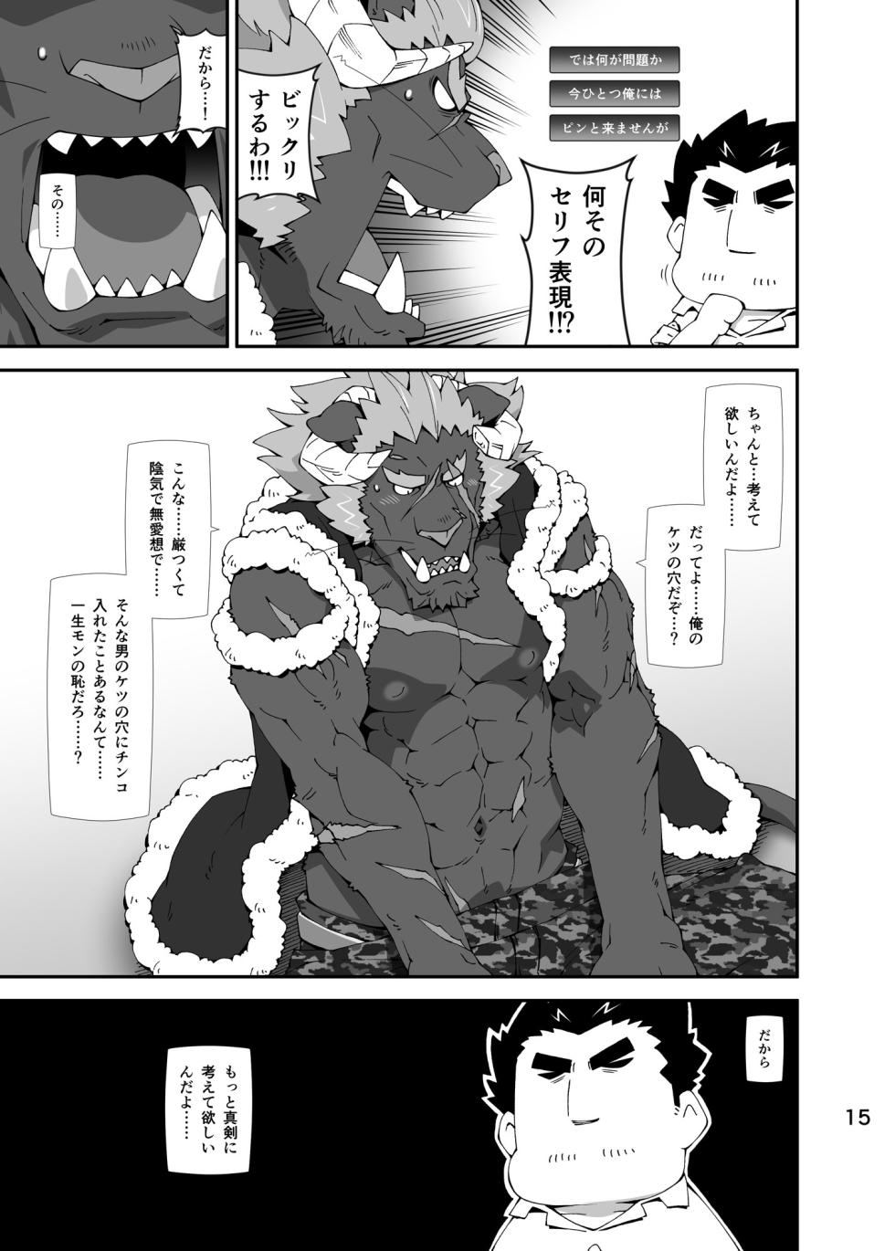 [Toratora-ya (Toratora)] hanasi samo hazime ta samona- oyazi no bou sou bon - Page 14