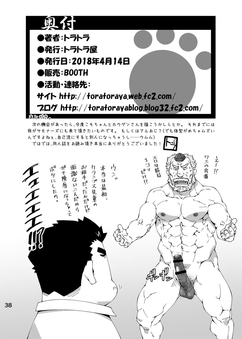 [Toratora-ya (Toratora)] hanasi samo hazime ta samona- oyazi no bou sou bon - Page 37