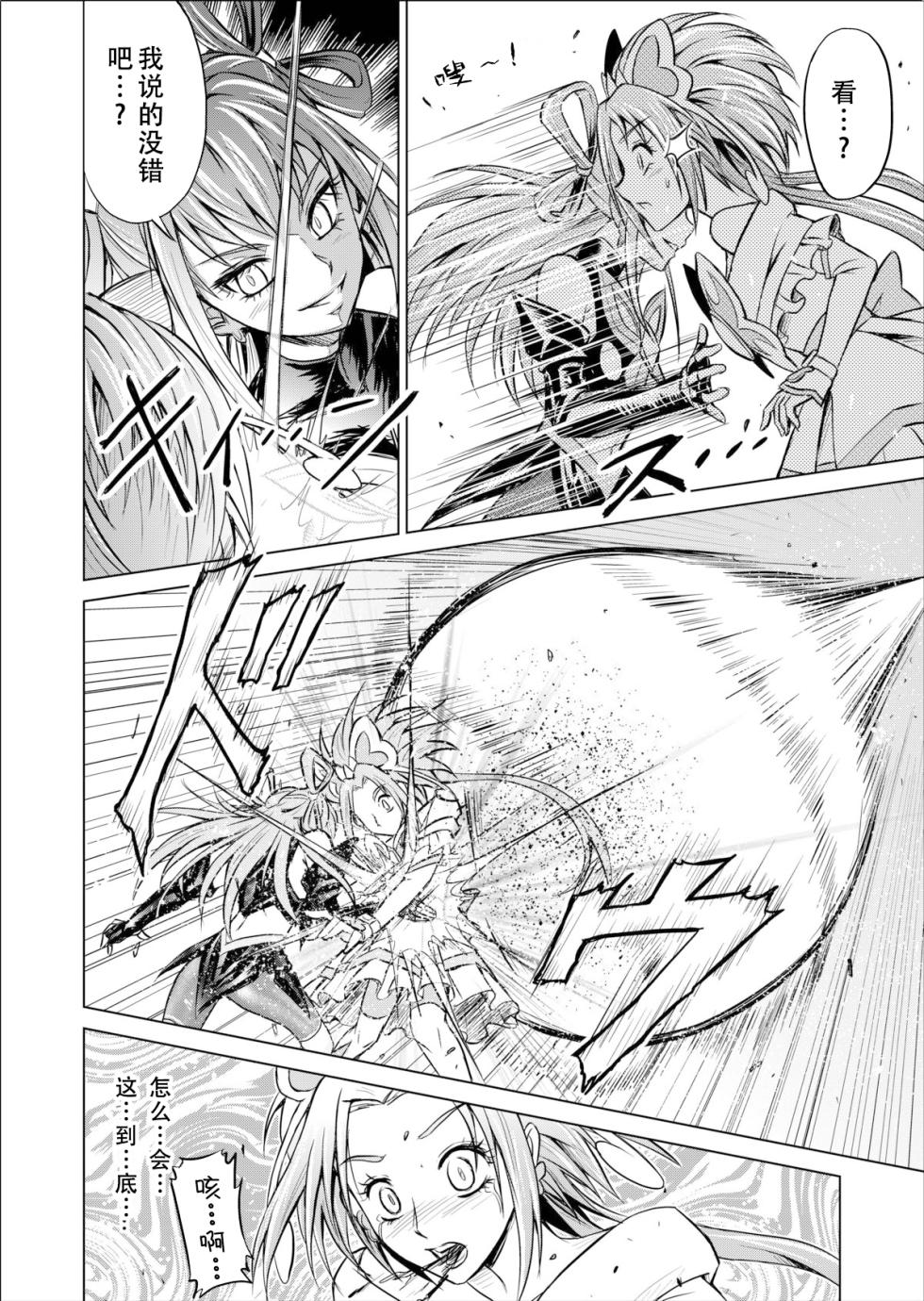[MACXE'S (monmon)] Mou Hitotsu no Ketsumatsu ~Henshin Heroine Kairaku Sennou Yes!! Precure 5 Hen~ 另一个结局 变身女英雄快乐洗脑 yes!! 光之美少女5篇 第三话 (Yes! PreCure 5) [Chinese] [LLQ个人汉化] - Page 8