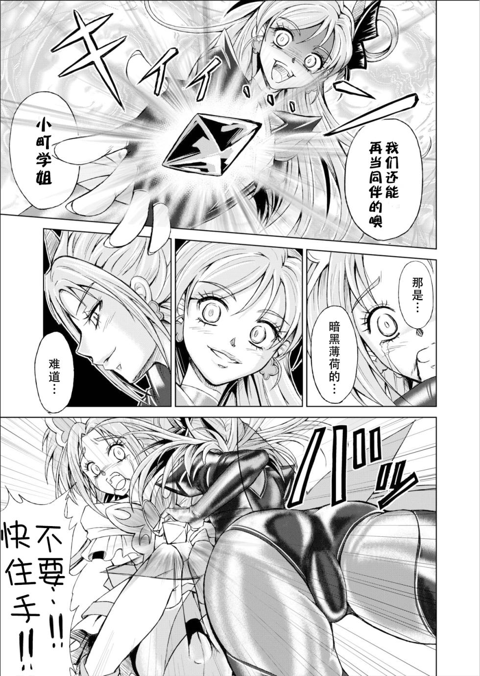 [MACXE'S (monmon)] Mou Hitotsu no Ketsumatsu ~Henshin Heroine Kairaku Sennou Yes!! Precure 5 Hen~ 另一个结局 变身女英雄快乐洗脑 yes!! 光之美少女5篇 第三话 (Yes! PreCure 5) [Chinese] [LLQ个人汉化] - Page 15