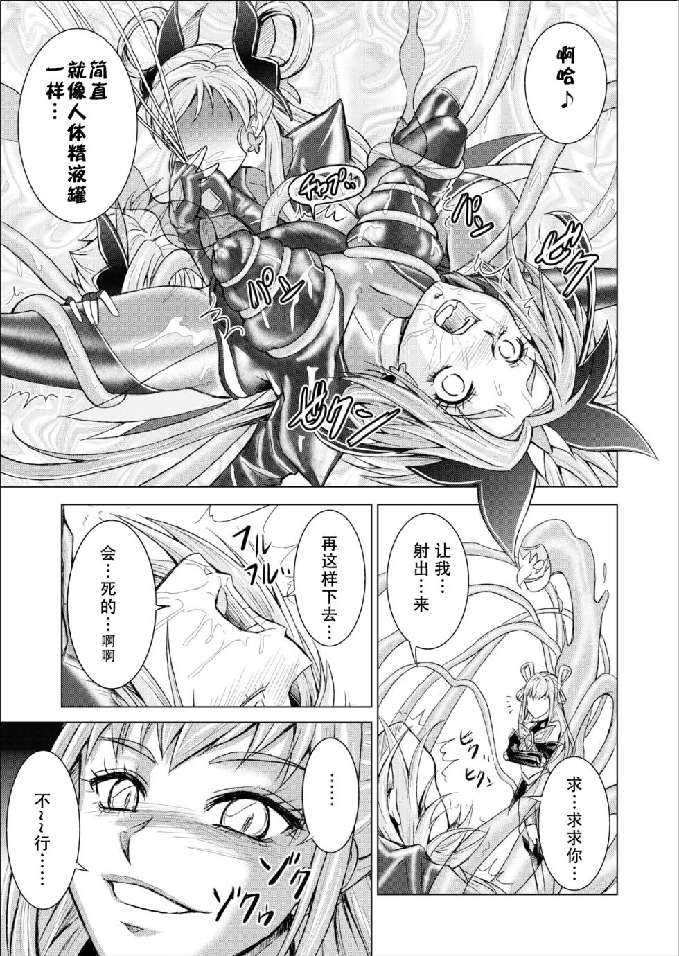 [MACXE'S (monmon)] Mou Hitotsu no Ketsumatsu ~Henshin Heroine Kairaku Sennou Yes!! Precure 5 Hen~ 另一个结局 变身女英雄快乐洗脑 yes!! 光之美少女5篇 第三话 (Yes! PreCure 5) [Chinese] [LLQ个人汉化] - Page 25