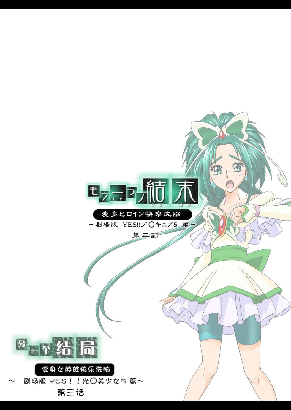 [MACXE'S (monmon)] Mou Hitotsu no Ketsumatsu ~Henshin Heroine Kairaku Sennou Yes!! Precure 5 Hen~ 另一个结局 变身女英雄快乐洗脑 yes!! 光之美少女5篇 第三话 (Yes! PreCure 5) [Chinese] [LLQ个人汉化] - Page 36