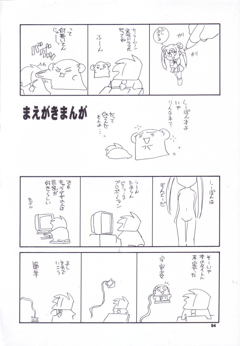 [Kimpotsu] Uchuu Shoujo (Uchuu no Stellvia / Stellvia of the Universe) - Page 3