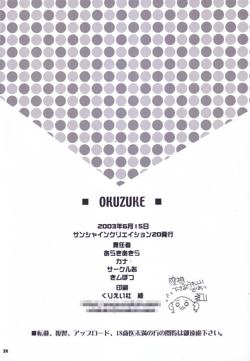 [Kimpotsu] Uchuu Shoujo (Uchuu no Stellvia / Stellvia of the Universe) - Page 25