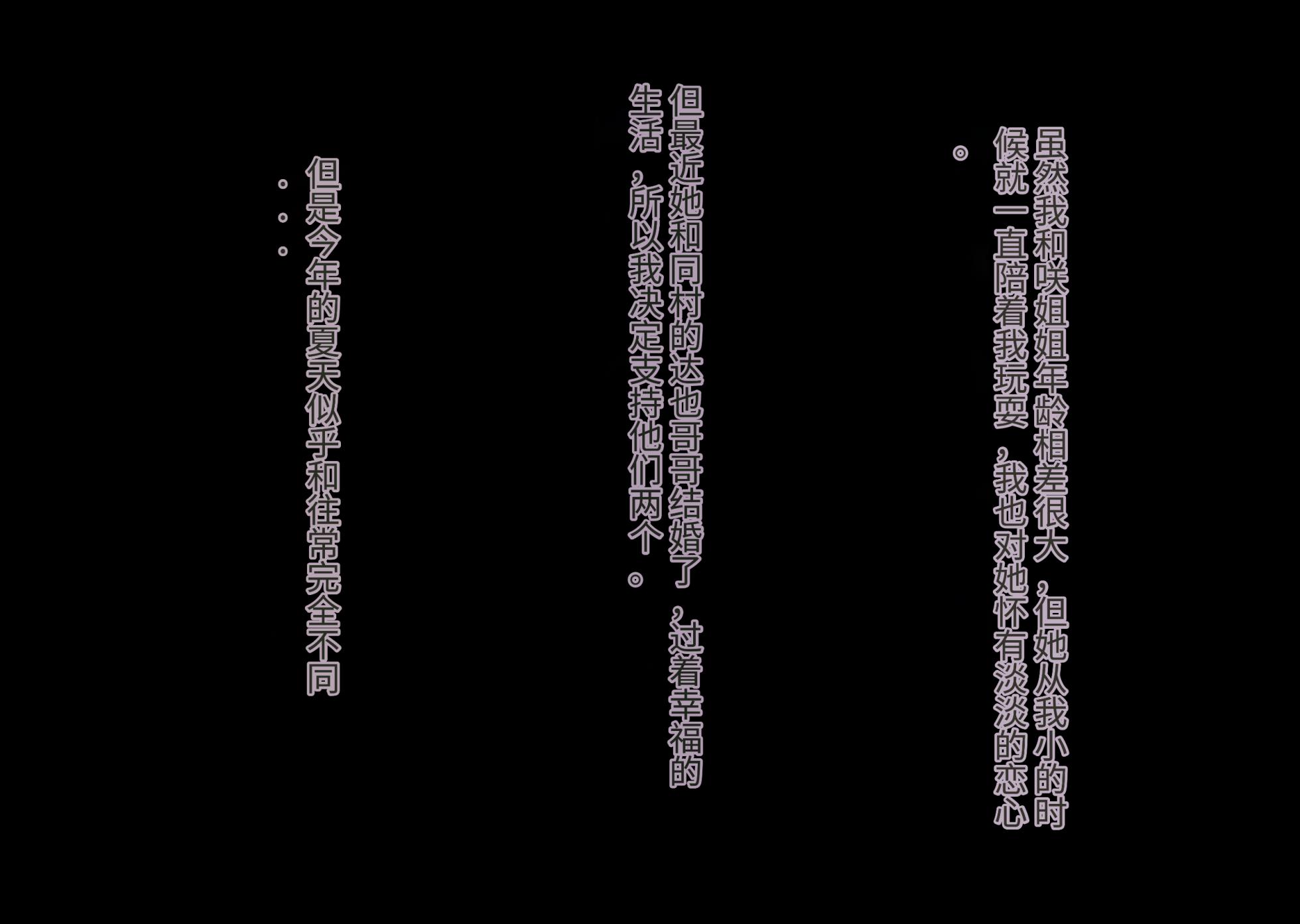 [Hokkyoku Hotaru] Dairi Haramase no Okite 2 ~Inaka no Furuki Inshuu no Gishiki Nite Kinjo no Osananajimi de Hatsukoi no Hitozuma o Shougai Haramase Tsuzukeru Shounen [Chinese] [团子机翻] - Page 3