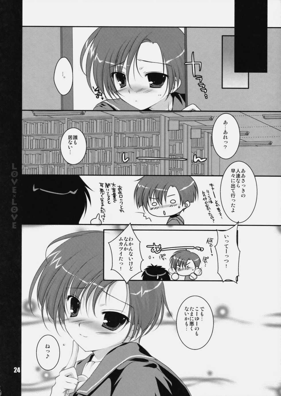 (COMIC1☆4) [MAKA-RAKKO, PINK CHUCHU (Rakko, Mikeou)] LOVE X LOVE (Love Plus) - Page 23