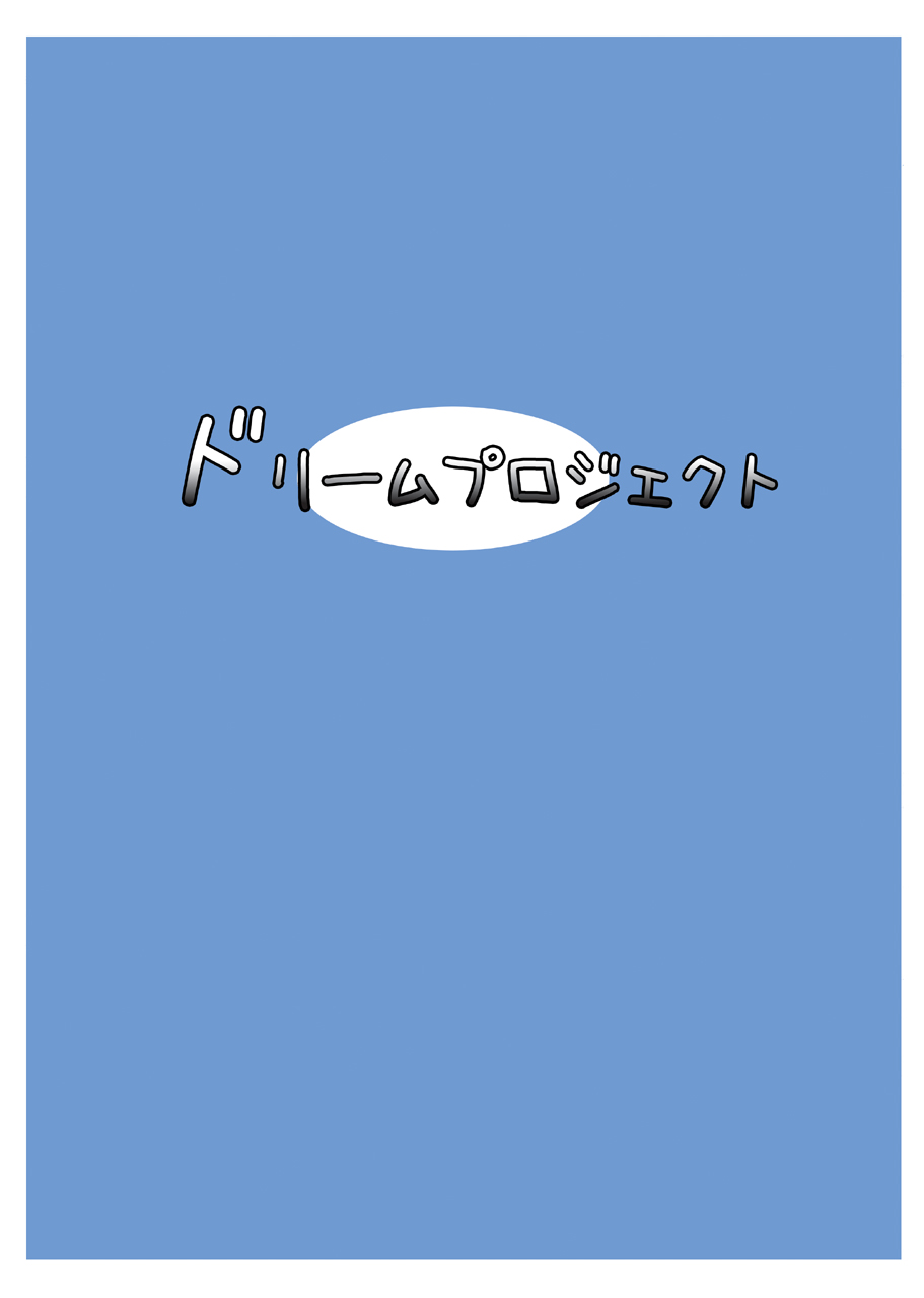 [Dream Project (Yumeno Shiya)] Anemone no Gaichuu Yuugi (Flower Knight Girl) [Digital] - Page 24