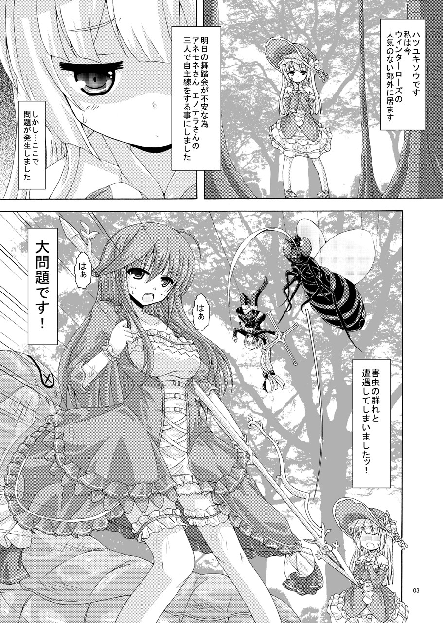 [Dream Project (Yumeno Shiya)] Gaichuu-tachi no Seikasai (Flower Knight Girl) [Digital] - Page 2