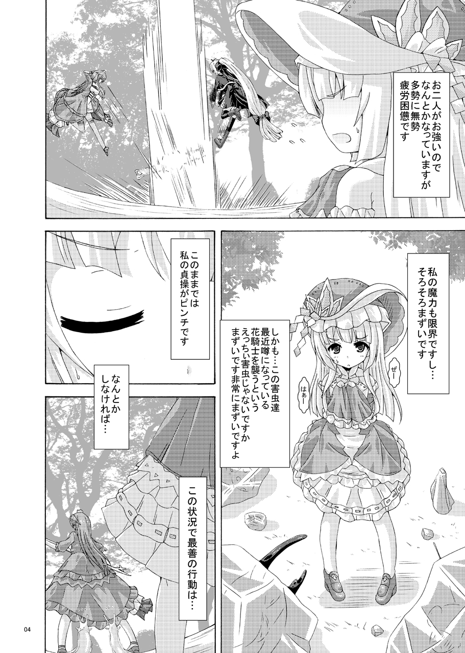 [Dream Project (Yumeno Shiya)] Gaichuu-tachi no Seikasai (Flower Knight Girl) [Digital] - Page 3