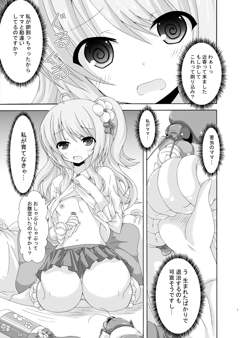 [Dream Project (Yumeno Shiya)] Obeya to Youtai to Plumeria Mama (Flower Knight Girl) [Digital] - Page 6