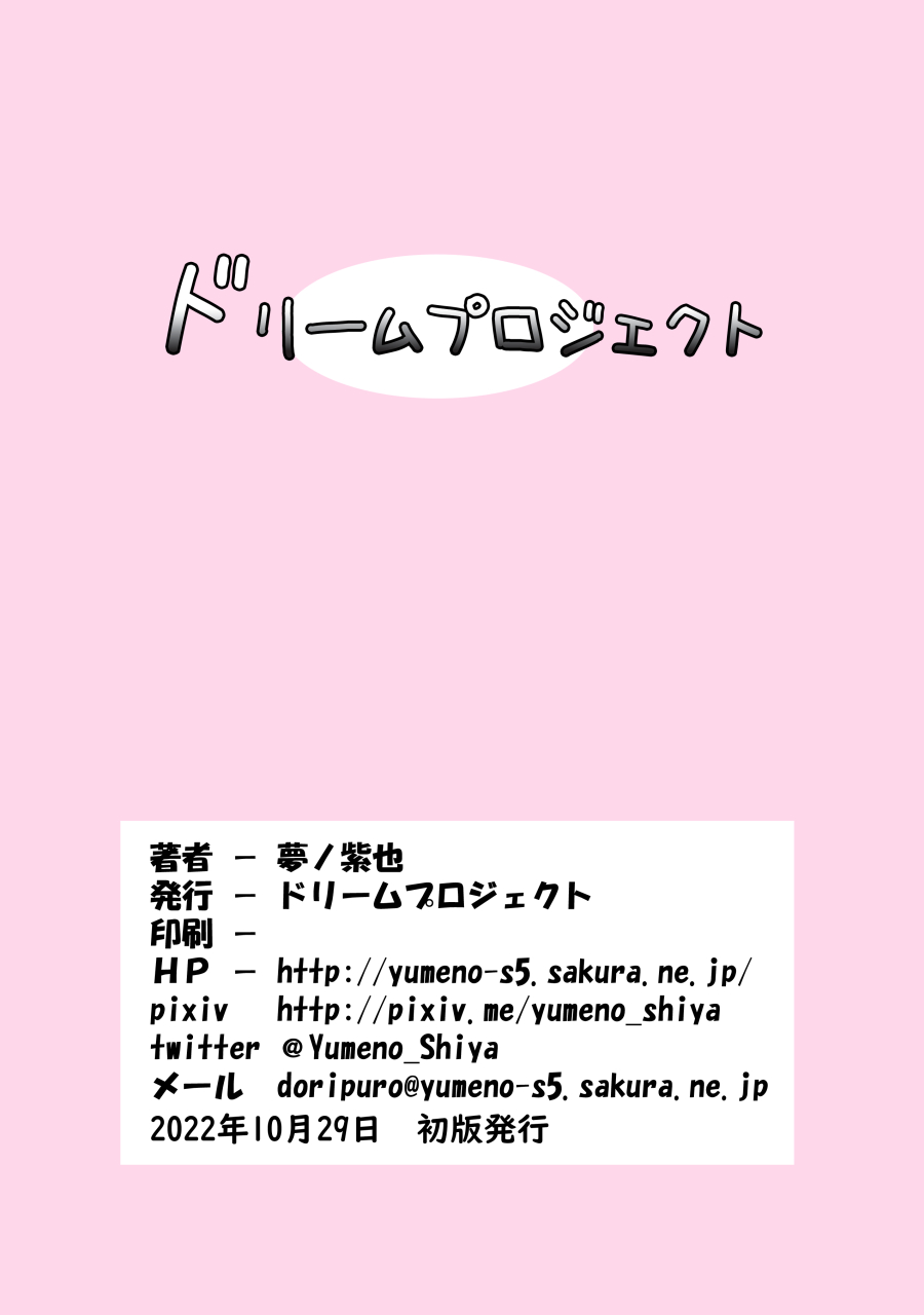 [Dream Project (Yumeno Shiya)] Obeya to Youtai to Plumeria Mama (Flower Knight Girl) [Digital] - Page 22