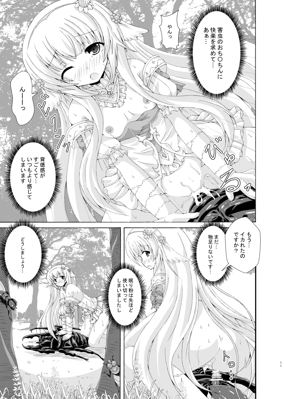 [Dream Project (Yumeno Shiya)] Nemuri Hime no Gaichuu Yuugi (Flower Knight Girl) [Digital] - Page 10