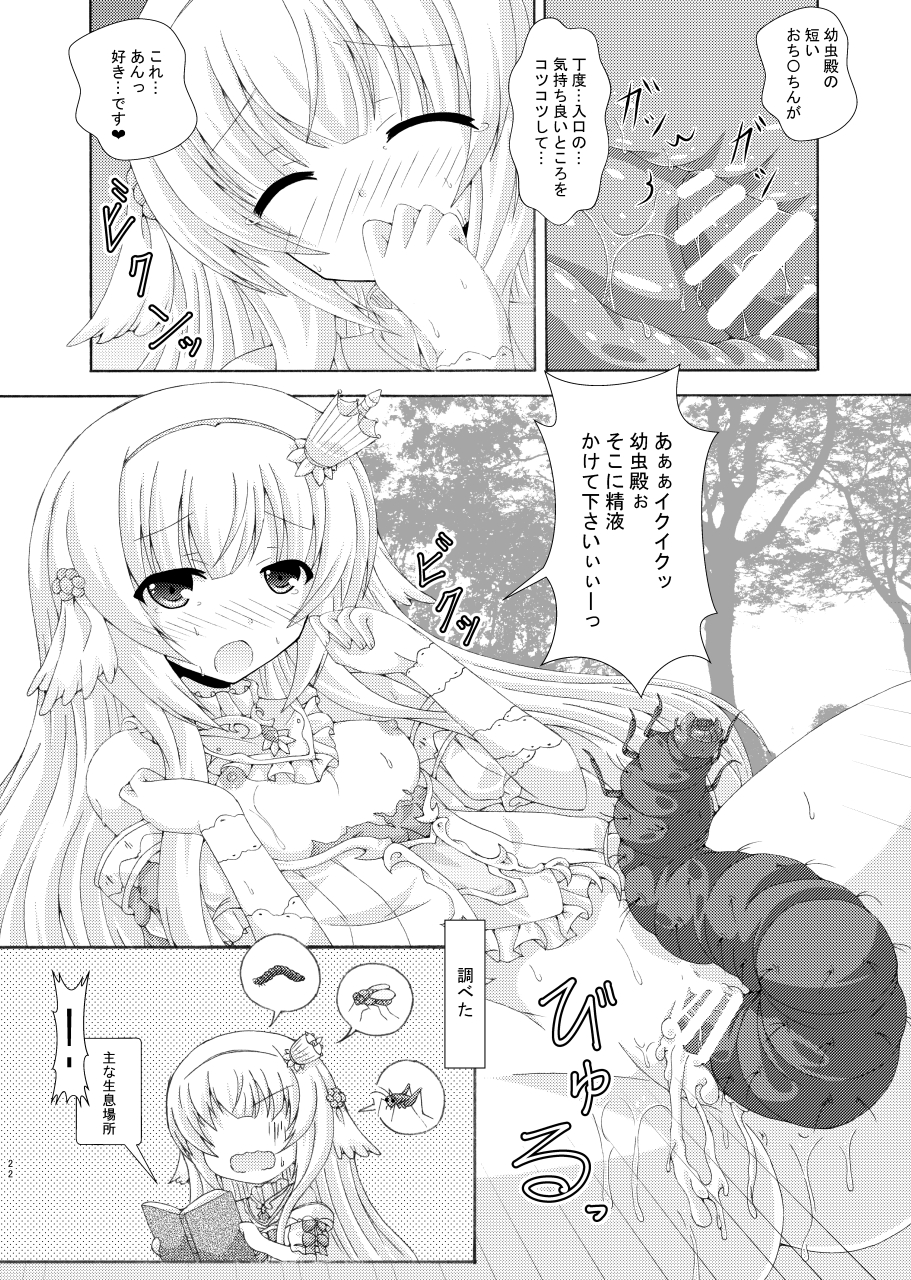 [Dream Project (Yumeno Shiya)] Nemuri Hime no Gaichuu Yuugi (Flower Knight Girl) [Digital] - Page 21