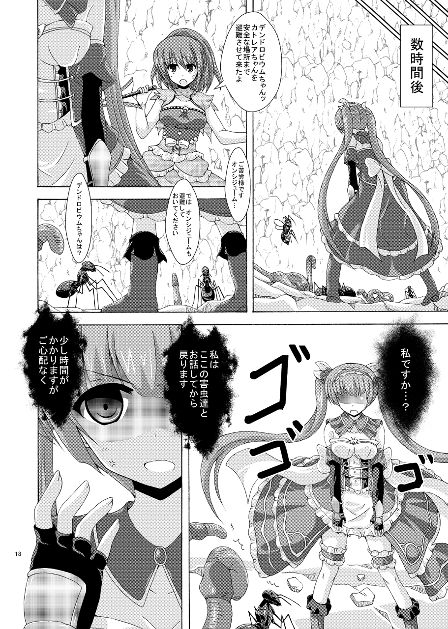 [Dream Project (Yumeno Shiya)] Cattleya to Mizuworumu Dungeon (Flower Knight Girl) [Digital] - Page 17