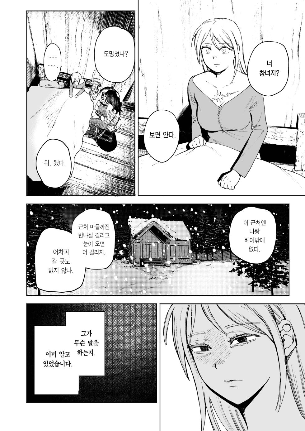 [Igedoaha] Maiden ~Shoufu ga Moto Kishi no Karyuudo ni Hirowareru Hanashi~ | 메이든 ~기사였던 사냥꾼이 창녀를 주운 이야기~ [Korean] [Team Edge] [Digital] - Page 10