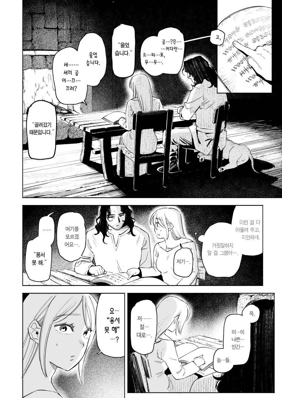 [Igedoaha] Maiden ~Shoufu ga Moto Kishi no Karyuudo ni Hirowareru Hanashi~ | 메이든 ~기사였던 사냥꾼이 창녀를 주운 이야기~ [Korean] [Team Edge] [Digital] - Page 22