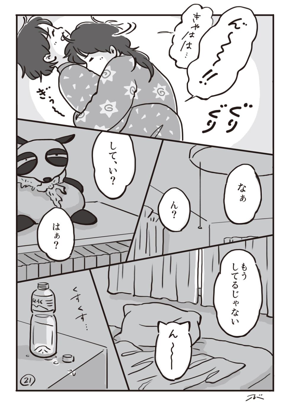[Bugyuru] Haiiro no Asa... (Ranma 1/2) - Page 22