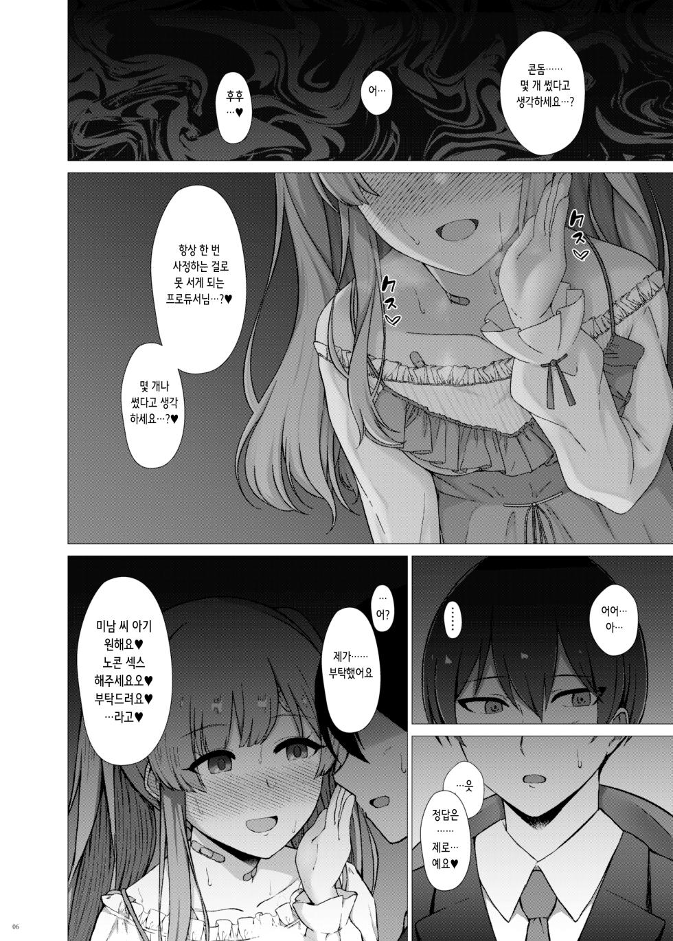 [surface tremble (Minamo Ruri)] Yukoku Kiriko no Netorare Houkoku | 유코쿠 키리코의 네토라레 보고♡ (THE iDOLM@STER: Shiny Colors) [Korean] [Digital] - Page 8
