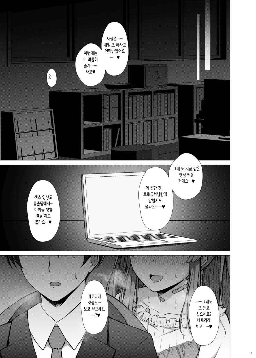 [surface tremble (Minamo Ruri)] Yukoku Kiriko no Netorare Houkoku | 유코쿠 키리코의 네토라레 보고♡ (THE iDOLM@STER: Shiny Colors) [Korean] [Digital] - Page 15