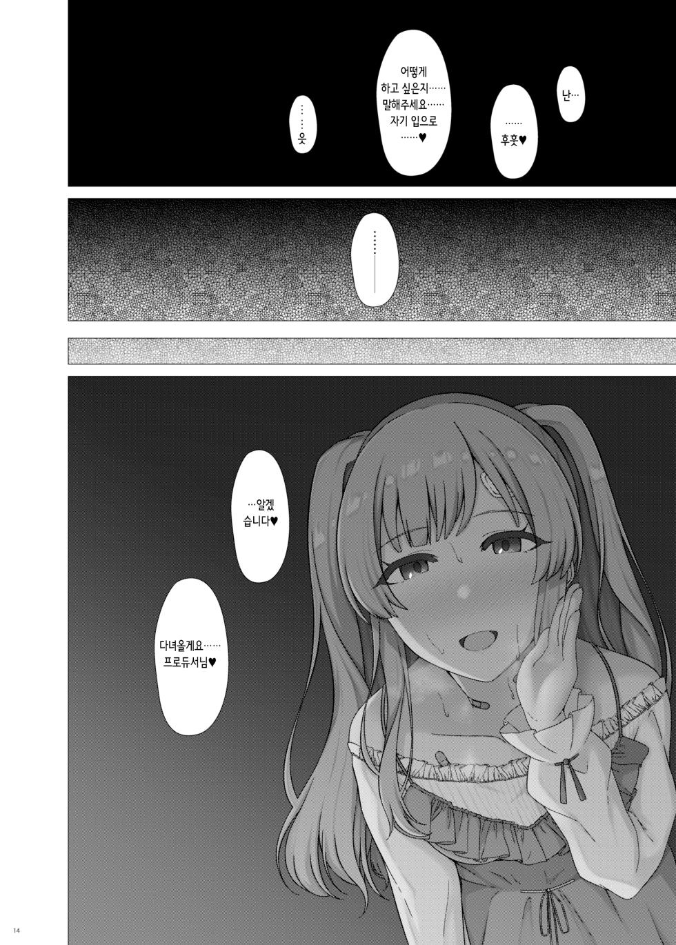 [surface tremble (Minamo Ruri)] Yukoku Kiriko no Netorare Houkoku | 유코쿠 키리코의 네토라레 보고♡ (THE iDOLM@STER: Shiny Colors) [Korean] [Digital] - Page 16