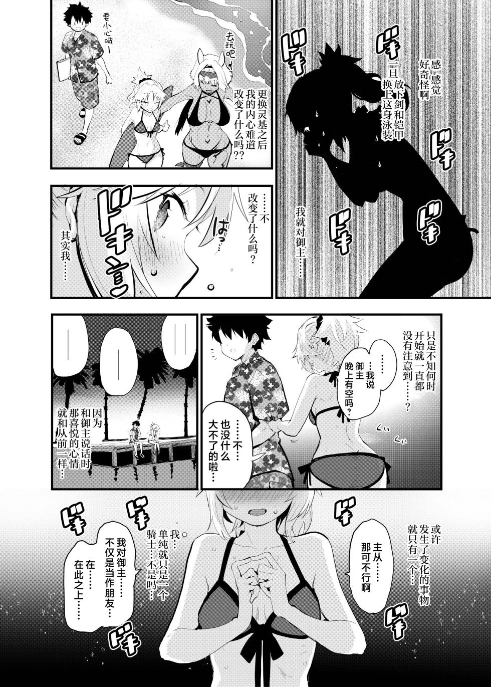[Peθ (Mozu)] WILD HONEY: Reiki Kagyakuteki Henkangata Kasetsu (Fate/Grand Order) [Chinese] [Digital] - Page 8