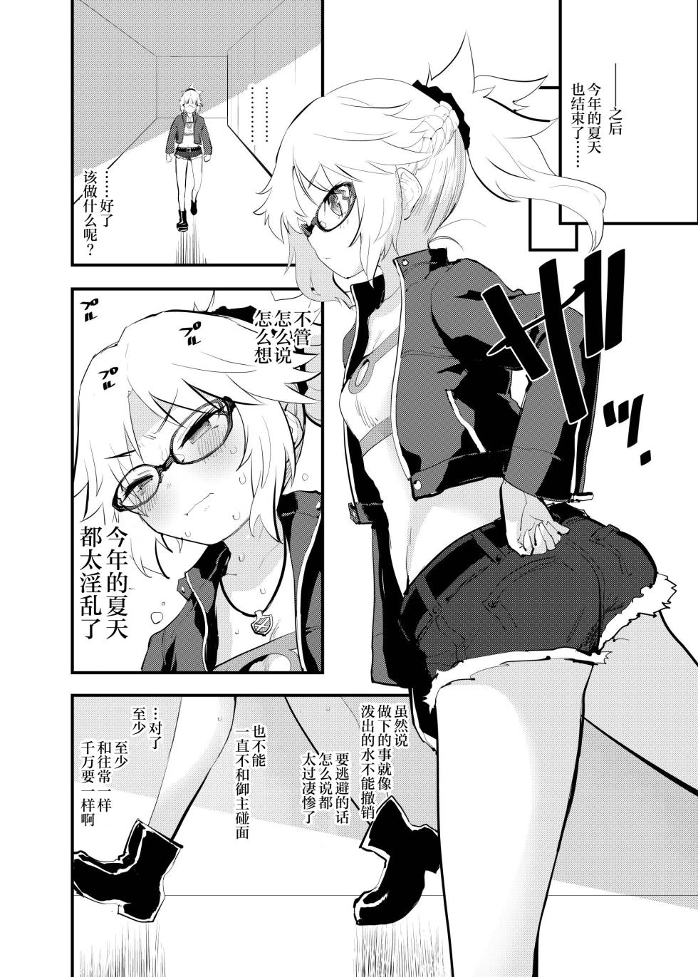 [Peθ (Mozu)] WILD HONEY: Reiki Kagyakuteki Henkangata Kasetsu (Fate/Grand Order) [Chinese] [Digital] - Page 28