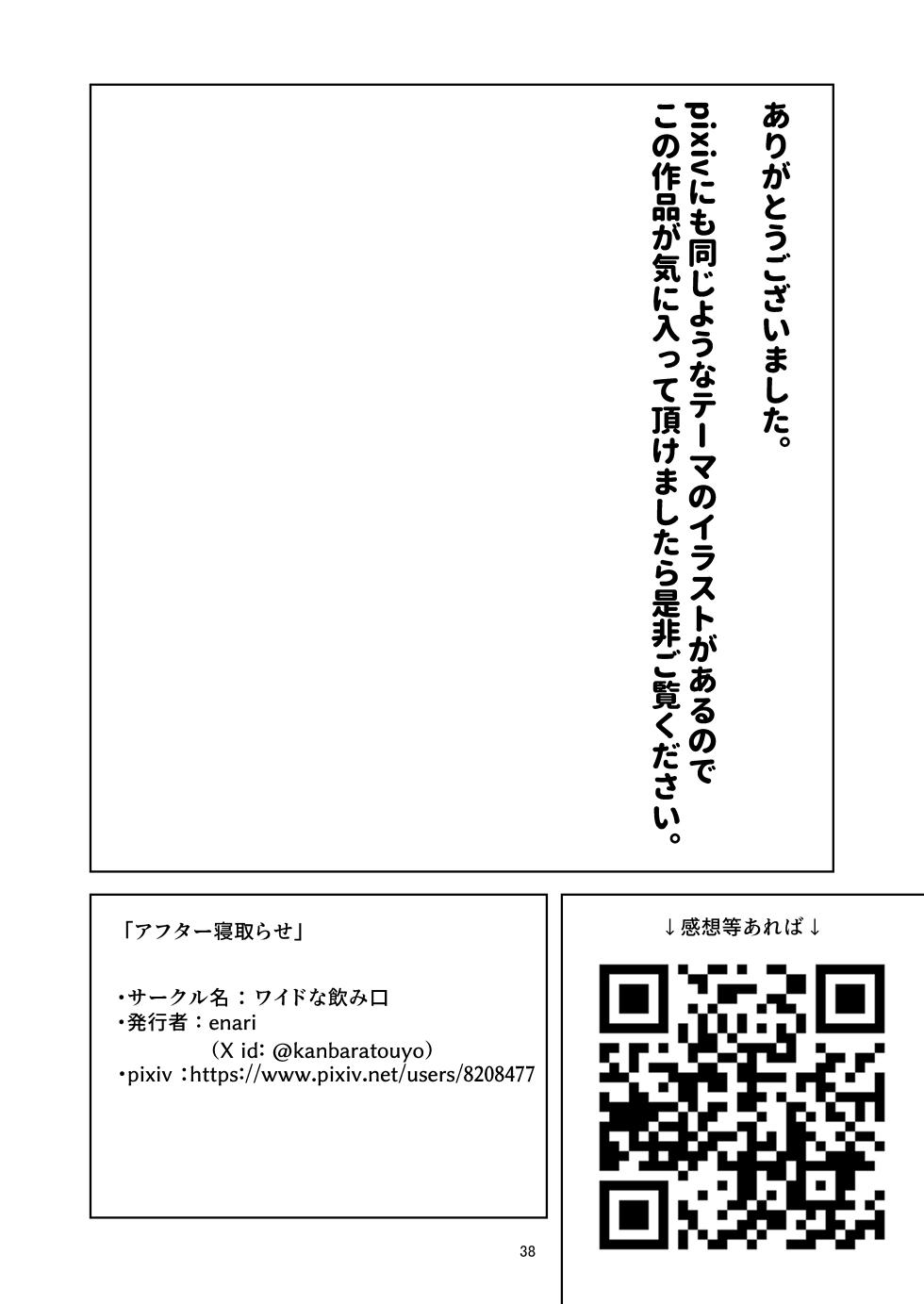 [Wide na Nomikuchi (enari)] After Netorase [Chinese] [超勇漢化組] [Digital] - Page 37