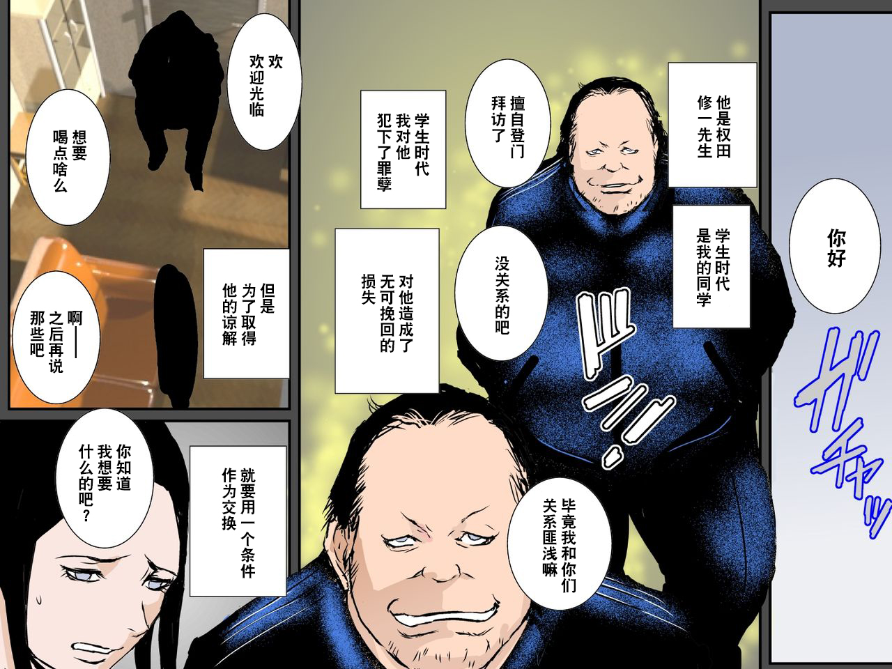 [Ruibosucha] Owabi ni Tsuma o Guchogucho ni Okashi Haramasete Kudasai [Chinese] [超勇漢化組] - Page 4