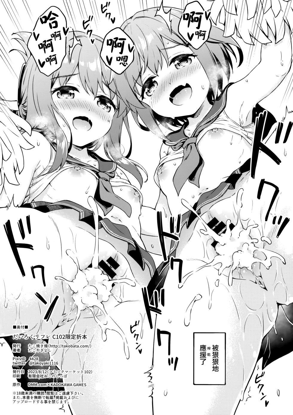 (C102) [Takoyaki-batake (Takoyaki Yoshi)] Dairoku Refle C102 Gentei Oribon Ikazuchi Inazuma Echie-cheer (Kantai Collection -KanColle-) [Chinese] [山樱汉化] - Page 8