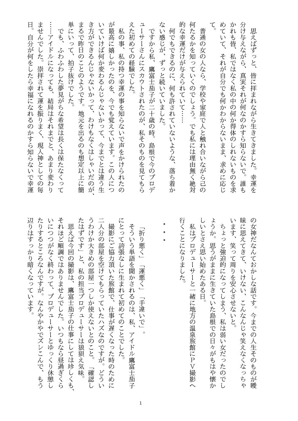 [Nashi Azif] Ningen Banji Saiou ga Uma (THE IDOLM@STER CINDERELLA GIRLS) [Digital] - Page 2