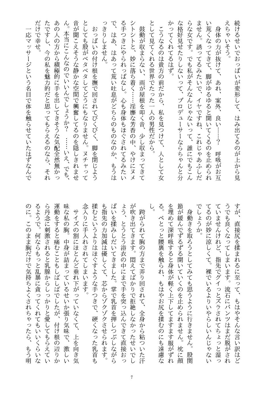 [Nashi Azif] Ningen Banji Saiou ga Uma (THE IDOLM@STER CINDERELLA GIRLS) [Digital] - Page 8
