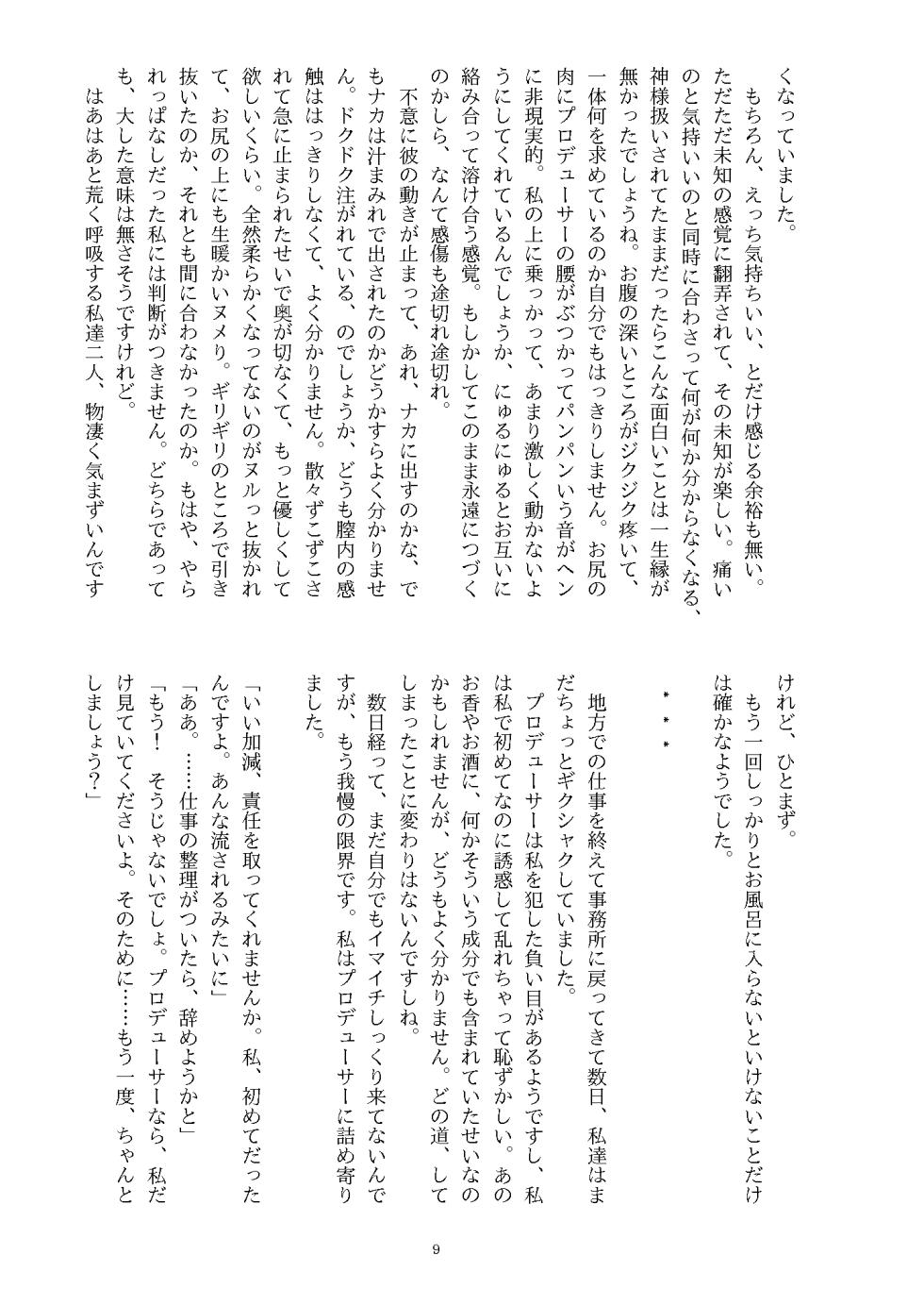 [Nashi Azif] Ningen Banji Saiou ga Uma (THE IDOLM@STER CINDERELLA GIRLS) [Digital] - Page 10