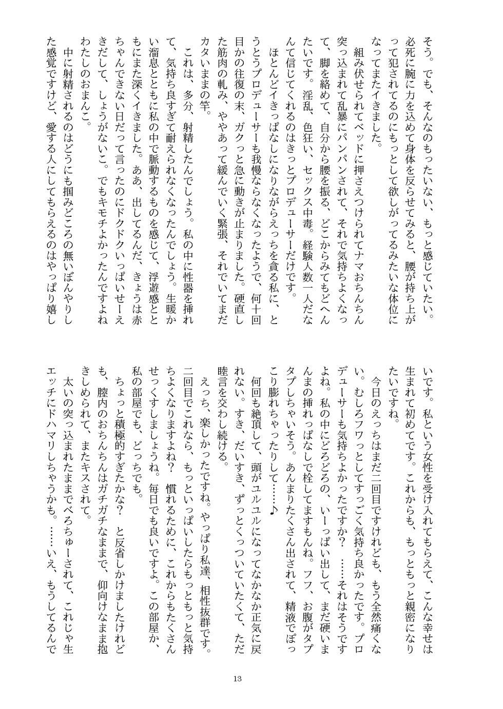 [Nashi Azif] Ningen Banji Saiou ga Uma (THE IDOLM@STER CINDERELLA GIRLS) [Digital] - Page 14
