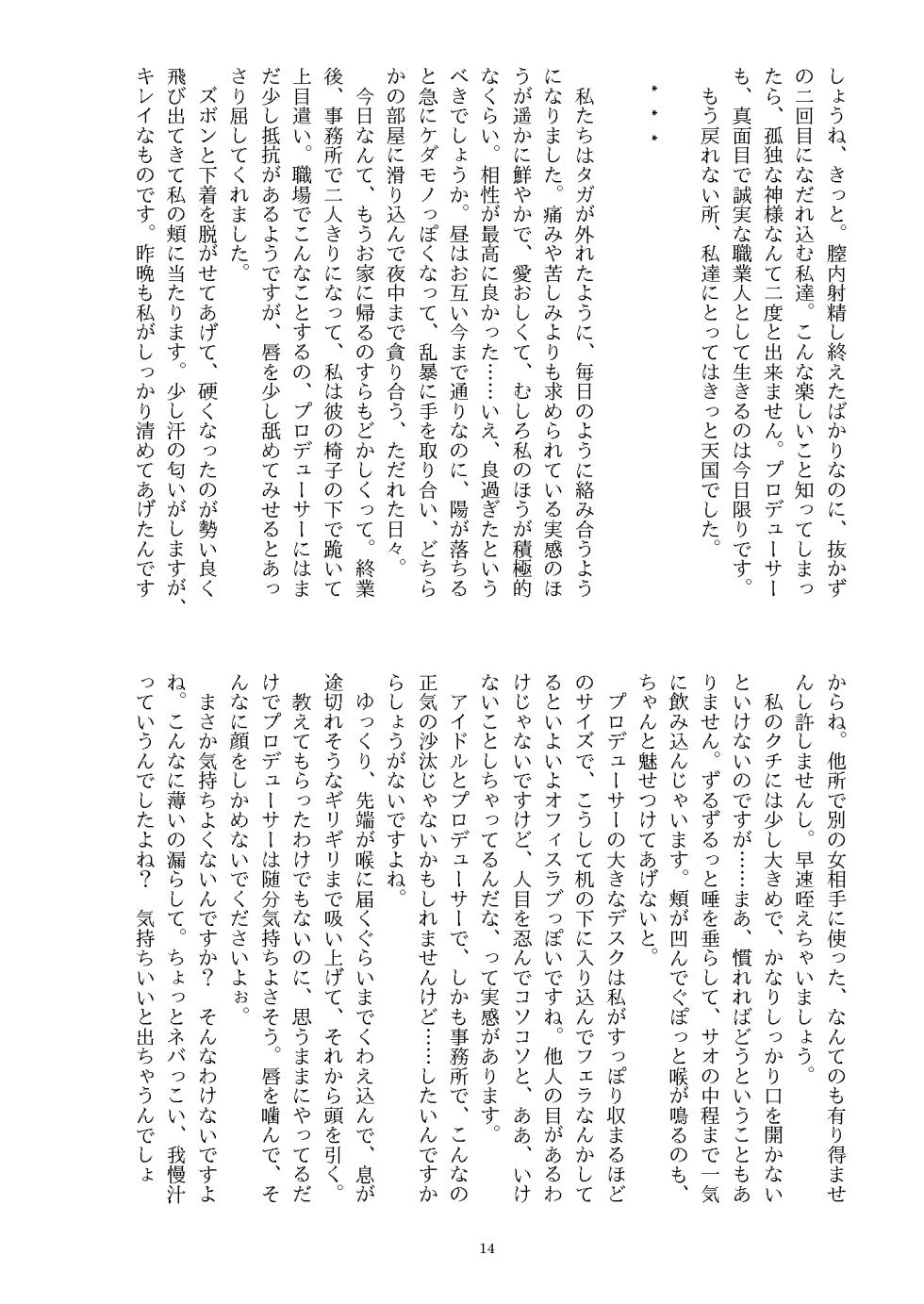 [Nashi Azif] Ningen Banji Saiou ga Uma (THE IDOLM@STER CINDERELLA GIRLS) [Digital] - Page 15