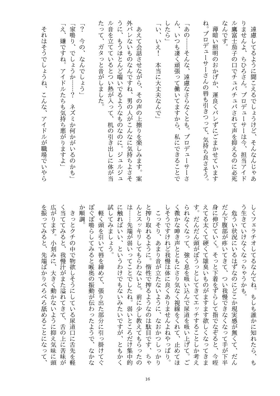 [Nashi Azif] Ningen Banji Saiou ga Uma (THE IDOLM@STER CINDERELLA GIRLS) [Digital] - Page 17