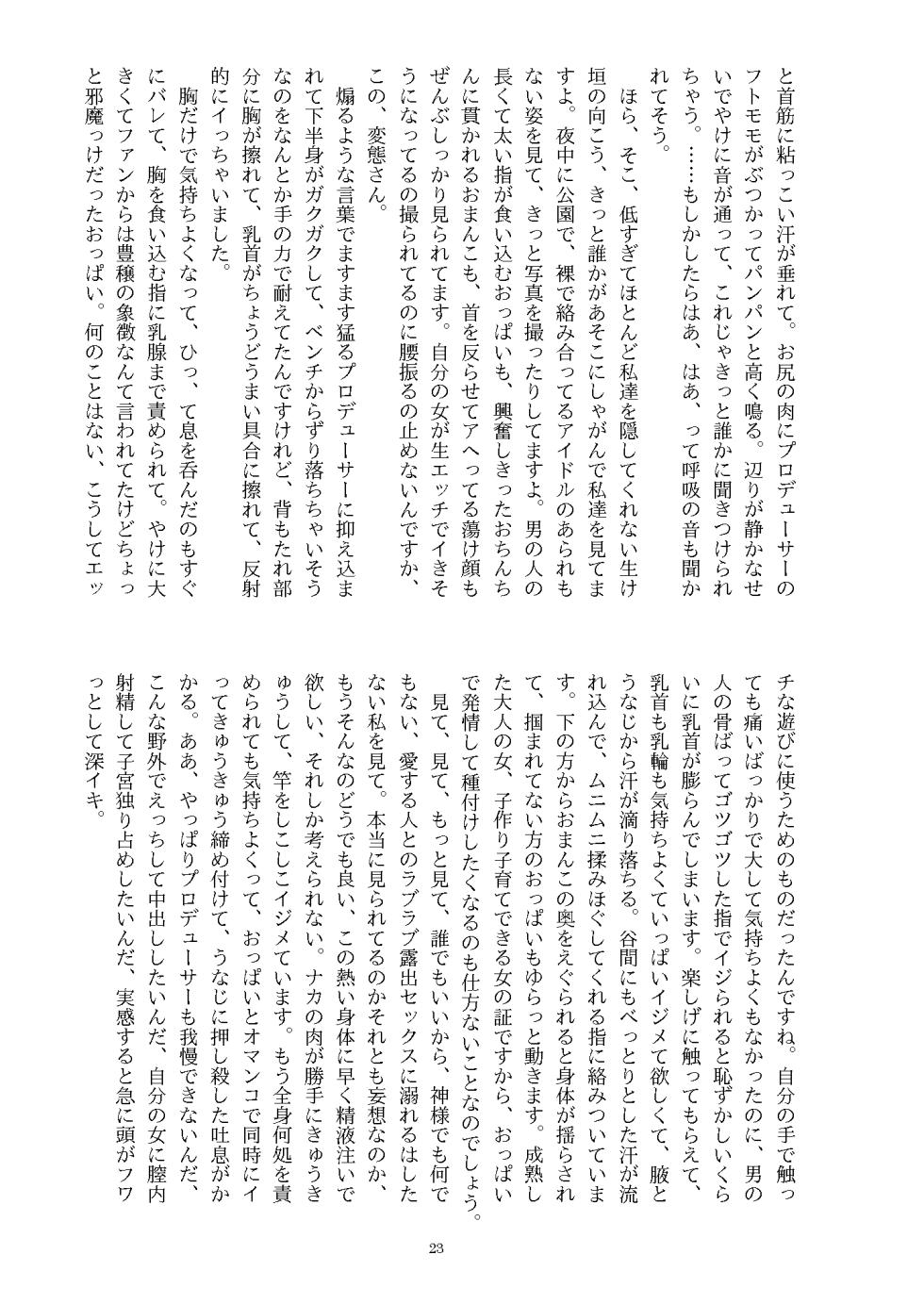 [Nashi Azif] Ningen Banji Saiou ga Uma (THE IDOLM@STER CINDERELLA GIRLS) [Digital] - Page 24