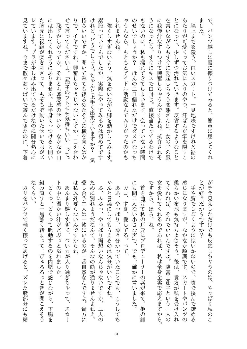 [Nashi Azif] Ningen Banji Saiou ga Uma (THE IDOLM@STER CINDERELLA GIRLS) [Digital] - Page 32