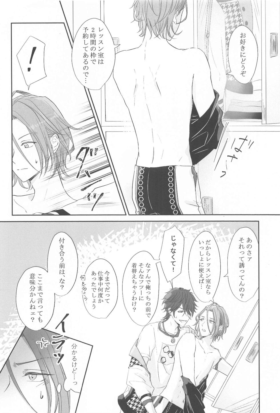 (brilliant days 38) [Droute (Ichikawa)] BET!! What about you? (Ensemble Stars!) - Page 11