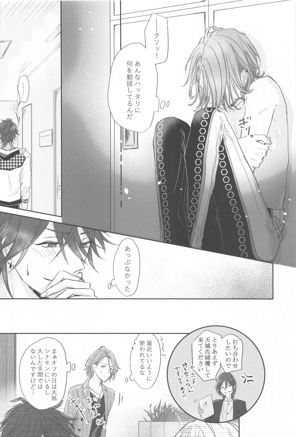 (brilliant days 38) [Droute (Ichikawa)] BET!! What about you? (Ensemble Stars!) - Page 15