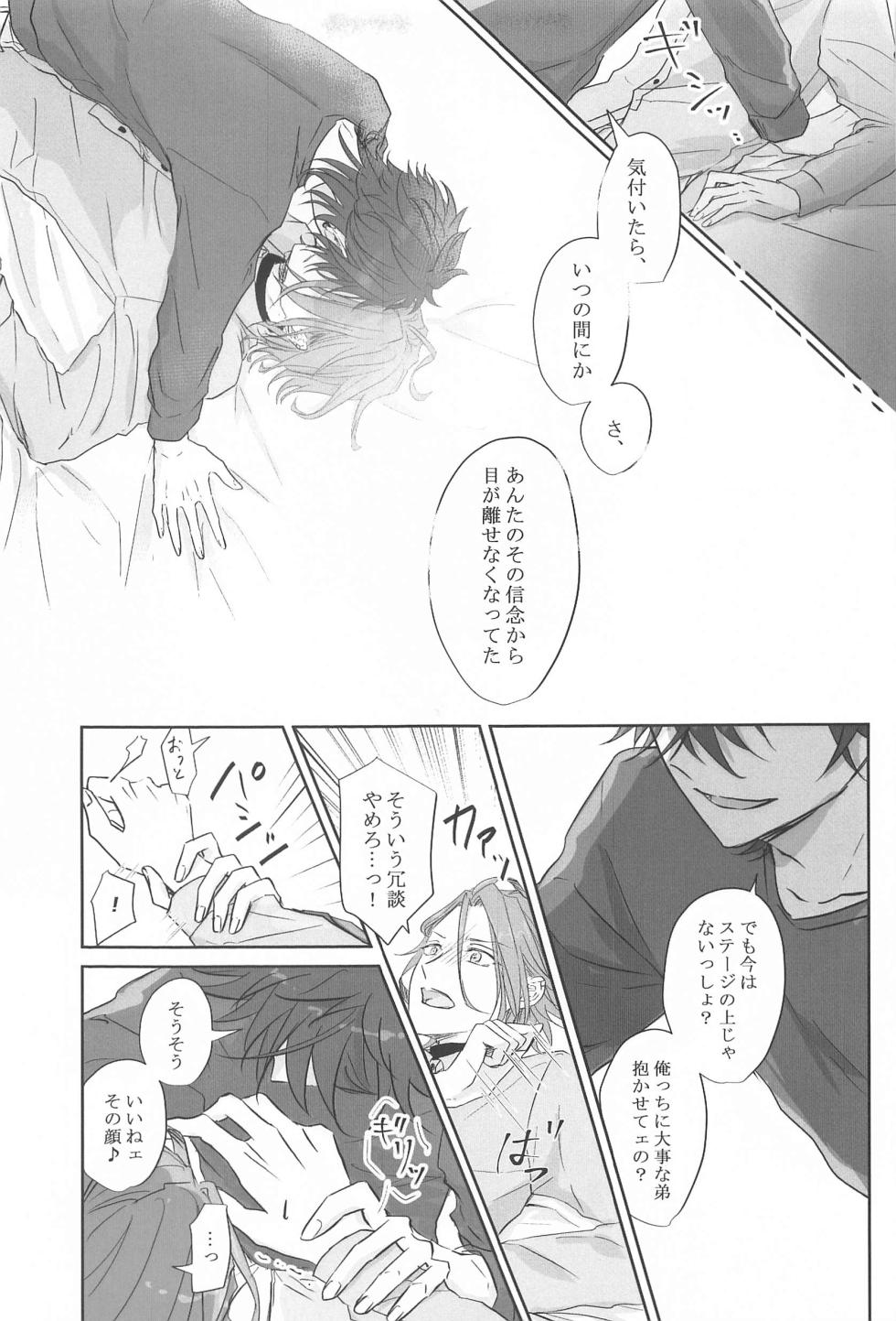 (brilliant days 38) [Droute (Ichikawa)] BET!! What about you? (Ensemble Stars!) - Page 26