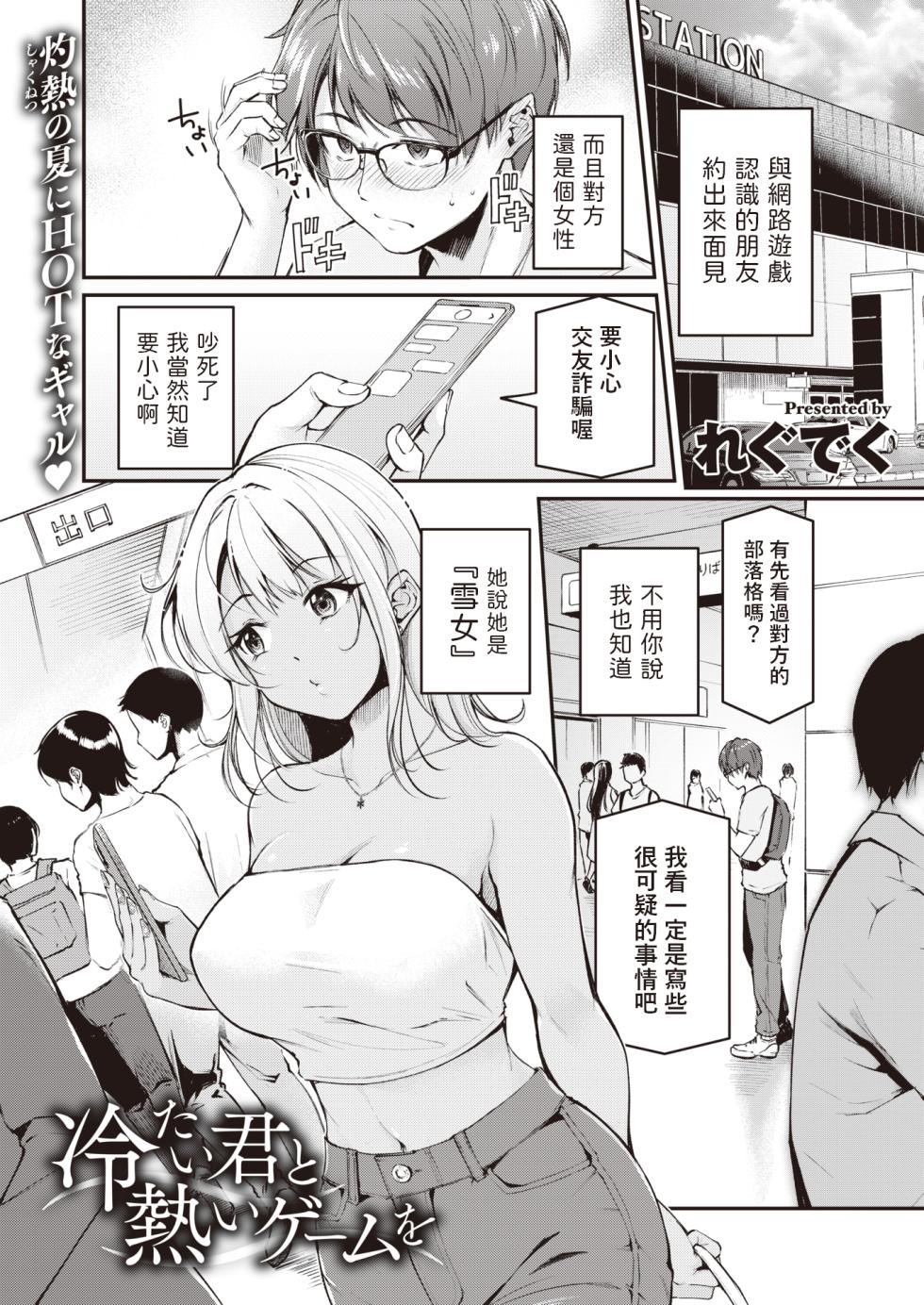 [Regdic] Tsumetai Kimi to Atsui Game o (COMIC Kairakuten BEAST 2023-10) [Chinese] [Digital] - Page 1