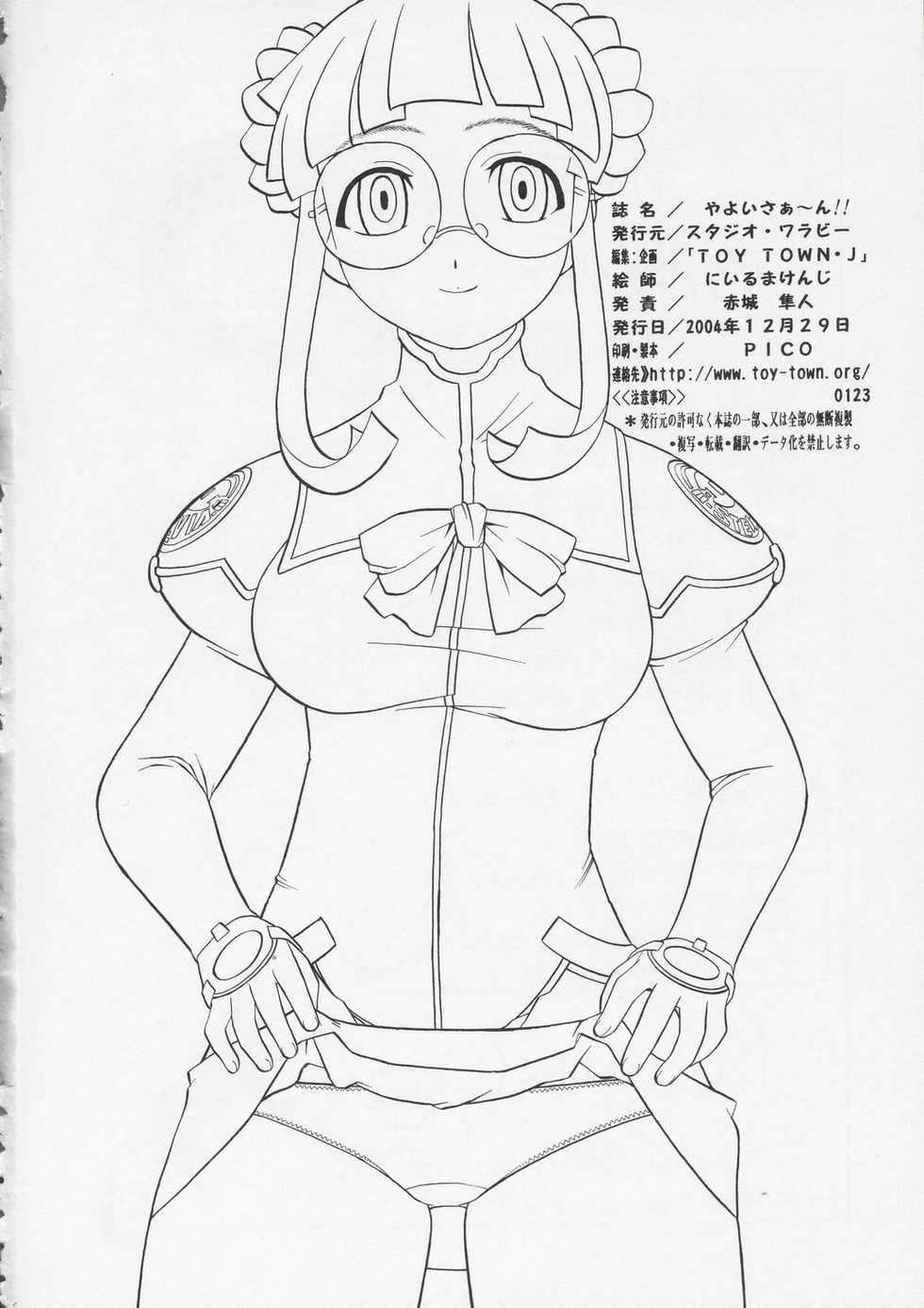 (C67) [Studio Wallaby (Niiruma Kenji)] Yayoi-saa~n!! (Uchuu no Stellvia) - Page 33