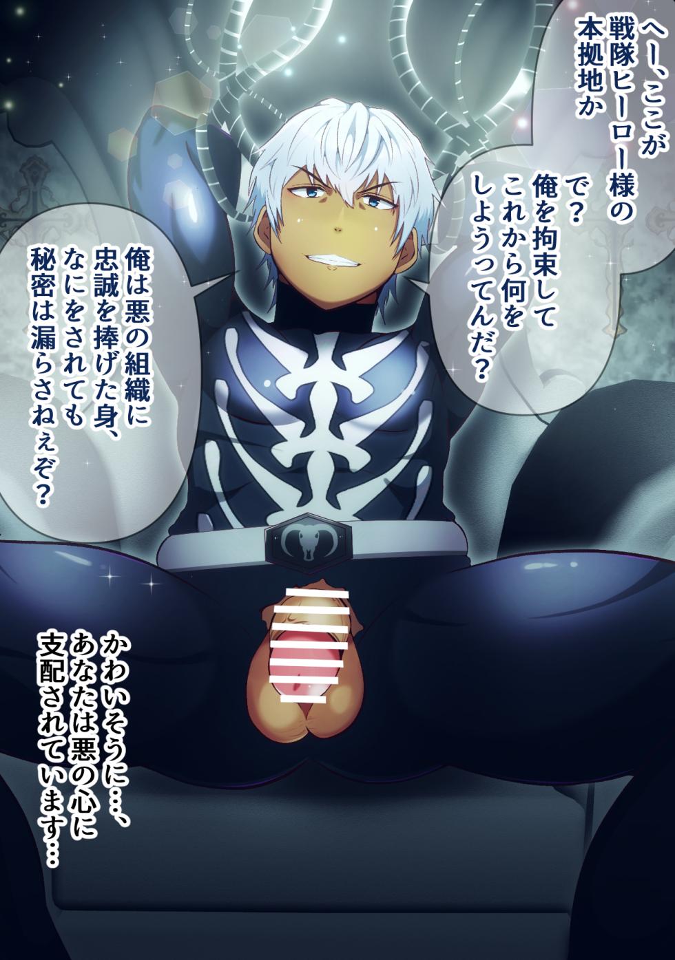 [Otoko no Saimin Fetiya-san (Matsukaze Akitarou)] Shocker o Hikari Ochi Sennou Aku no Kokoro o Kyouseiteki ni Seigi no Shimobe ni (Kamen Rider) - Page 1