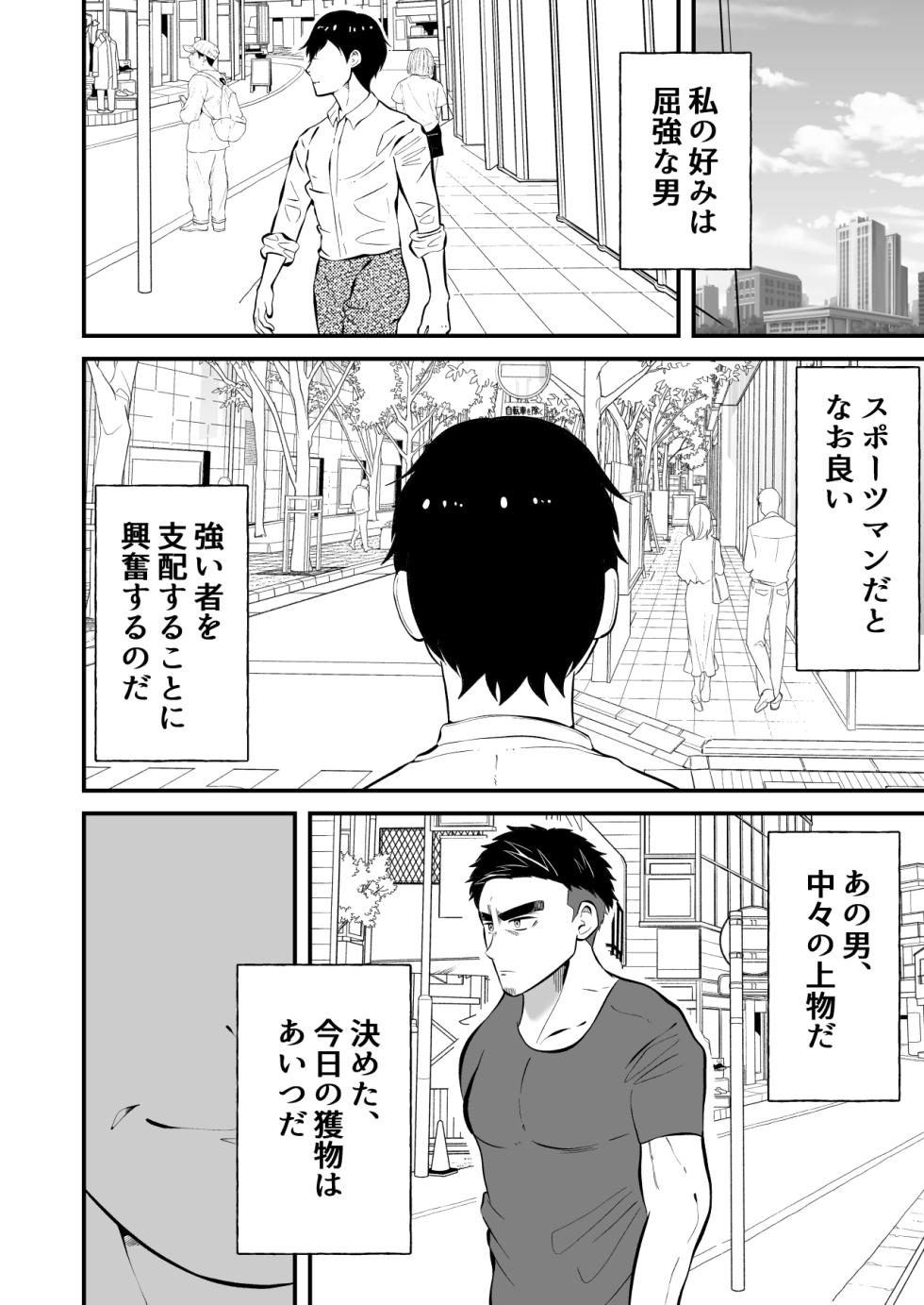 [Otoko no Saimin Fetiya-san (Matsukaze Akitarou)] Ochite iku ragaman sennou - Page 3