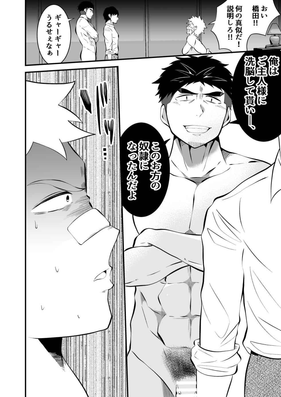 [Otoko no Saimin Fetiya-san (Matsukaze Akitarou)] Ochite iku ragaman sennou - Page 23